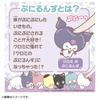 Бонус Takara Tomy Punicom Punirunz [В комплекте от производителя] Куроми