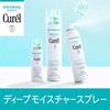 Curel Deep Moisture Spray Set (1 set) Lotion Dry Skin Moisturizing Sensitive Fragrance-Free
