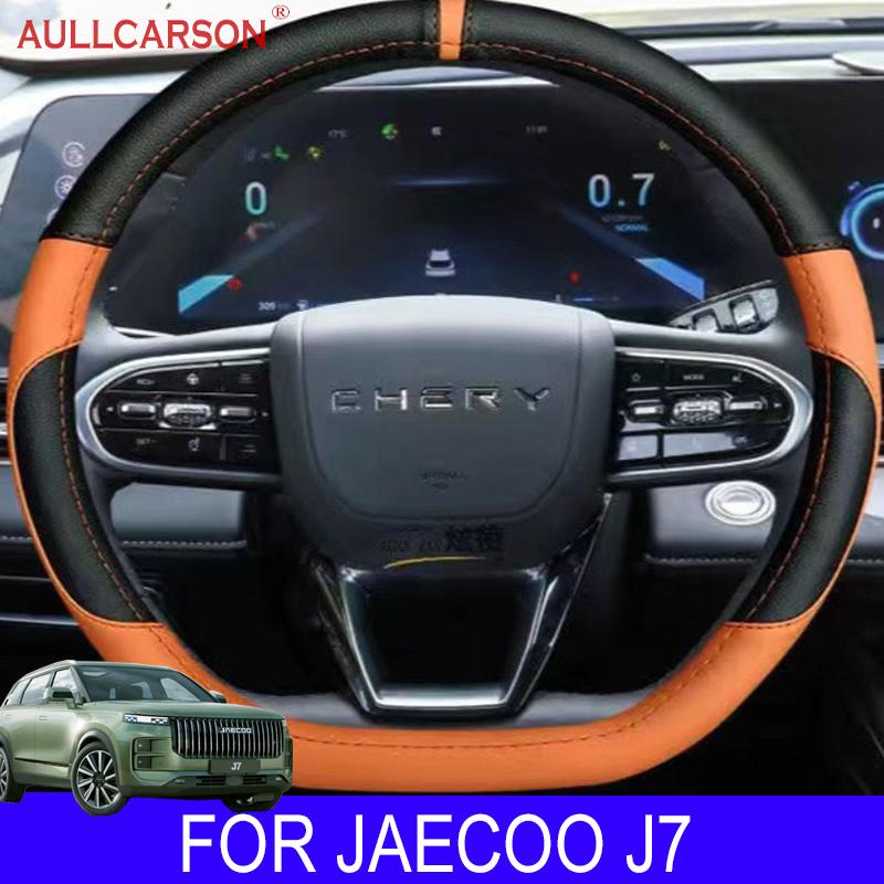 Для JAECOO J7 2024 Чехол на руль Дышащий Противоскользящий Искусственная кожа Аксессуары для автомобиля