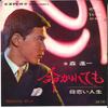 7-дюймовая пластинка SHINICHI MORI - Inochi Karetemo / Haha Koi Jinsei SV616 VICTOR 1967 Япония Японская Энка/Традиционная Б/у