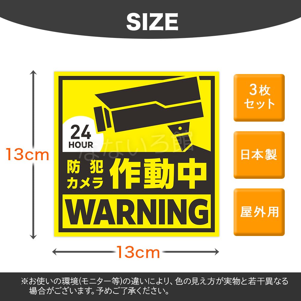 Набор для обеспечения безопасности на открытом воздухе 13 см x изготовлен из водонепроницаемого материала, видимого при работе камер безопасности [Nanairokan], наклейки, 3, 13 см, безопасные, Япония,