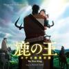 [CD] The Deer King Original Sound Track / Harumi Fuuki NEW from Japan