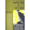 Bhartiya Jelon Men Panch Saal , .