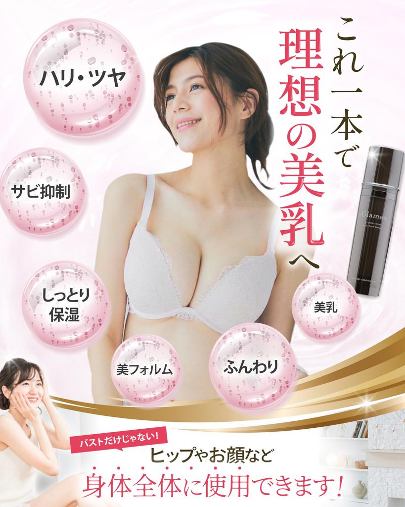 Bust Specialist Salon Gramax 50g Bust Cream Breast Care Moisturizing Shiny Beautiful Breasts Niacinamide Plaarea Proteoglycan Soft Moisture No Massage