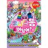 Where's the Unicorn Poop?: A Brain-stimulating Hidden Picture Playbook That You Can't Stop Once You Open It, Korean Popular Puzzles