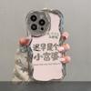 Применимо к Apple 15 Чехол для мобильного телефона iPhone 14 Is A Rich Woman Stand 13/12 Серебряное покрытие 11pro Силикон