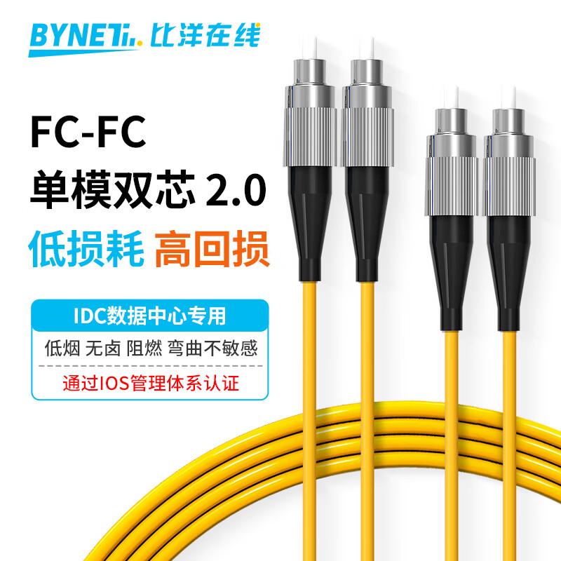 BYNET Telecom-Grade Single-Mode Duplex Fiber Optic Patch Cable