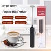 Беспроводной электрический ручной вспениватель кофе и молока и взбиватель для яиц