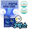 MSM Уход за суставами и хрящами Чистый 100% Только MSM 2000 мг Ингредиенты производства США 3 Коробки (90 таблеток)