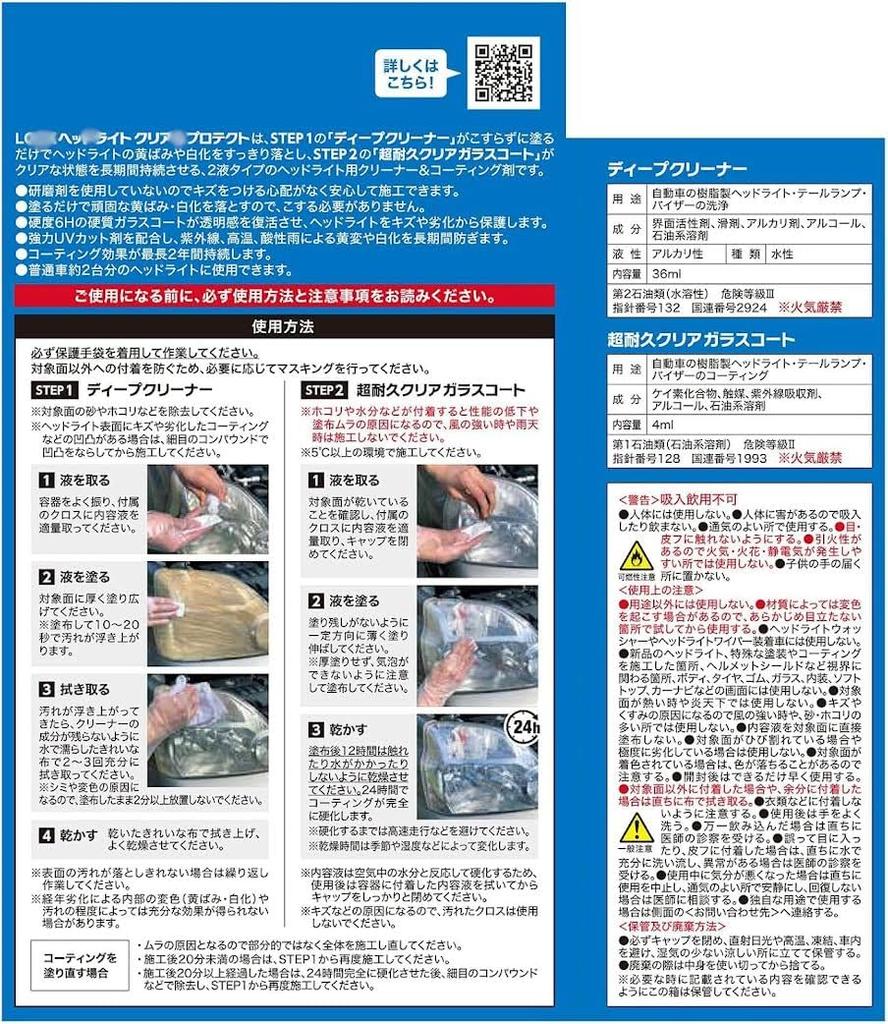 Lux Headlight Clear and Protect 1.2 fl oz (36 ml), 0.1 fl oz (4 ml) Headlight and Agent