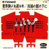 7-дюймовая пластинка ВОЕННЫЙ ОРКЕСТР - Звезды и полосы навсегда / Под SC1006 CAPITOL Япония Классика Б/У