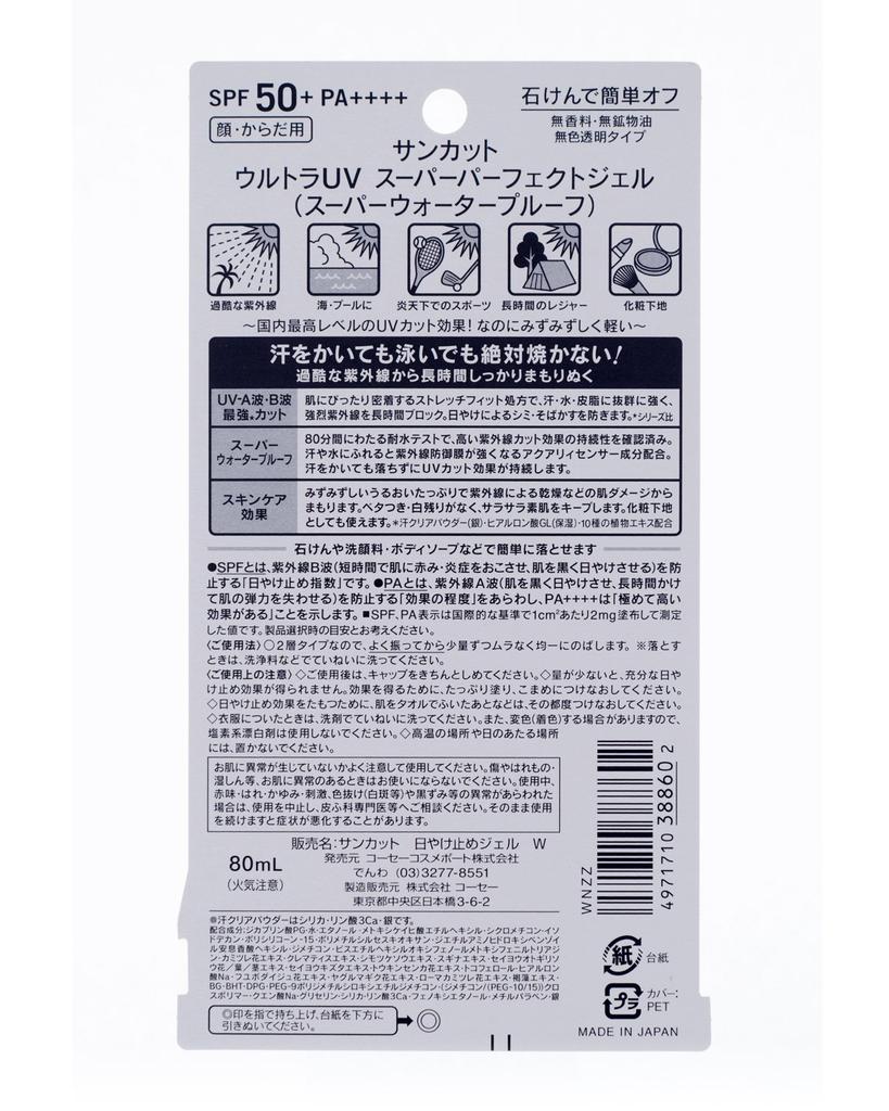 KOSE Suncut Солнцезащитный гель 50 Суперводостойкий 80 г SPF50+ PA++++