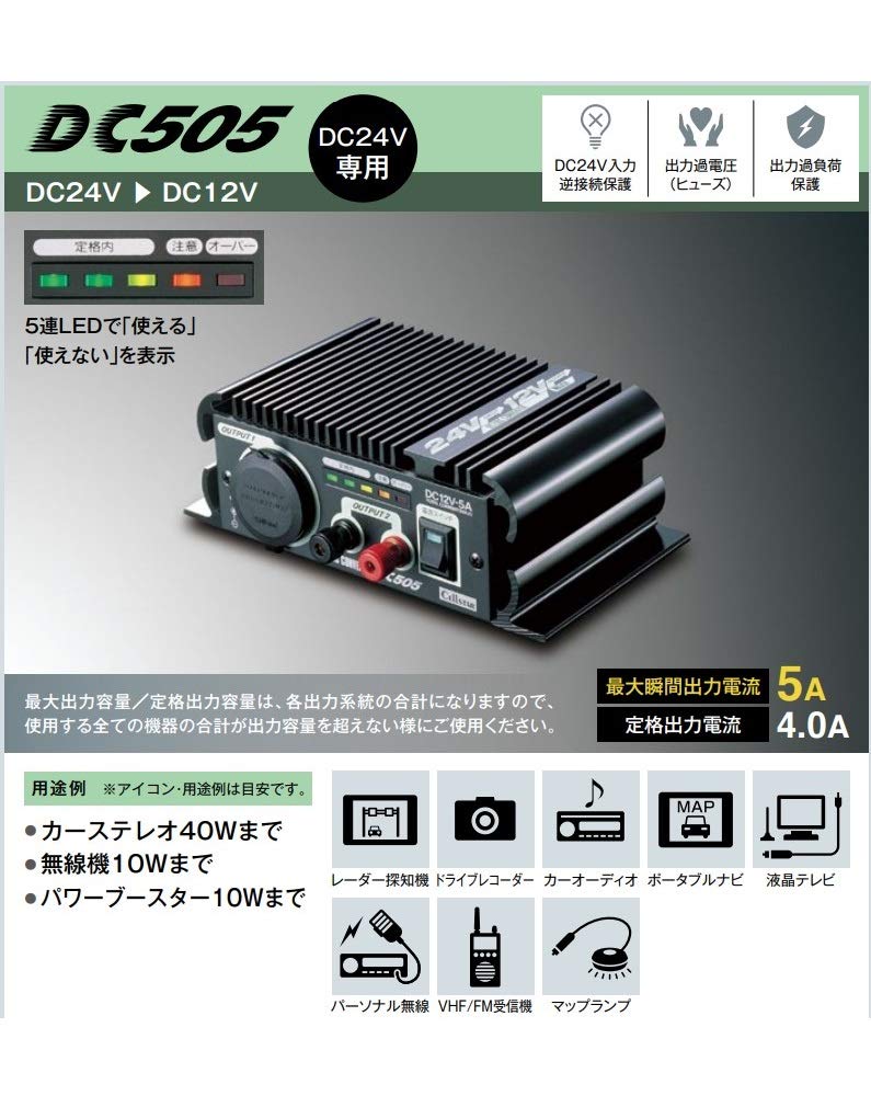 Преобразователь постоянного тока DC-DC CELLSTAR DC-505 CELLSTAR
