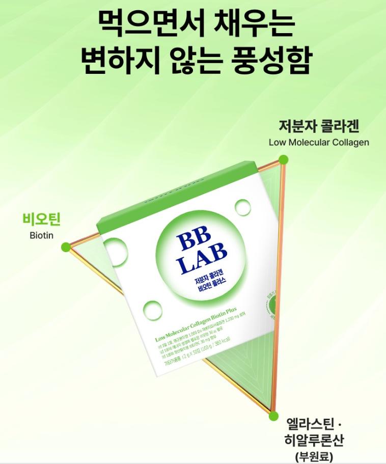 [Nutri-one] BB LAB Низкомолекулярный рыбий коллаген, биотин плюс 2 г x 50 палочек