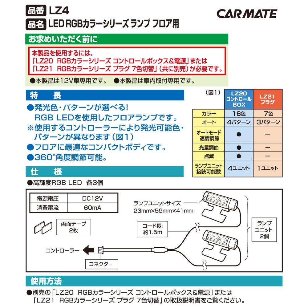 CARMATE Автомобильная подсветка Светодиодная серия RGB Цвет Тип напольной лампы LZ4
