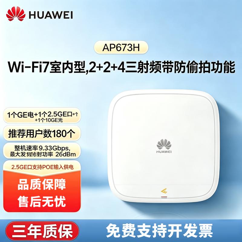 Huawei Kunling AP673H Wi-Fi 7 Tri-Band Ceiling-Mount Access Point (CN version)