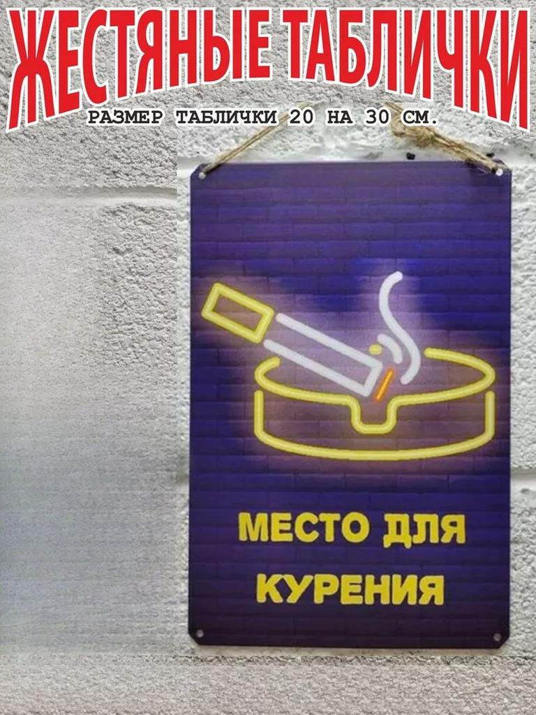 Металлическая табличка Декор «Правила гаража» для мастерской Винтажная жестяная табличка