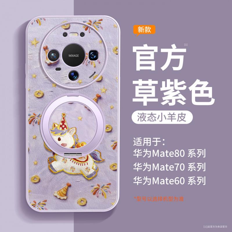 Применимо к чехлу для мобильного телефона Huawei mate80 новый mate60pro + защитный чехол mate70 линза все включено promax