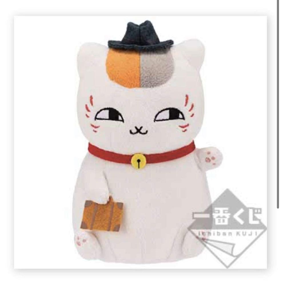 Ichiban Kuji Book of Friends Nyanko Sensei and the Spring Journey Prize D Travel Companion Plush Toy Travel Preparation Natsume Natsume's ~ ~ ~ ~