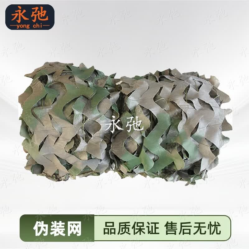 Yongchi Camouflage Sunshade Net