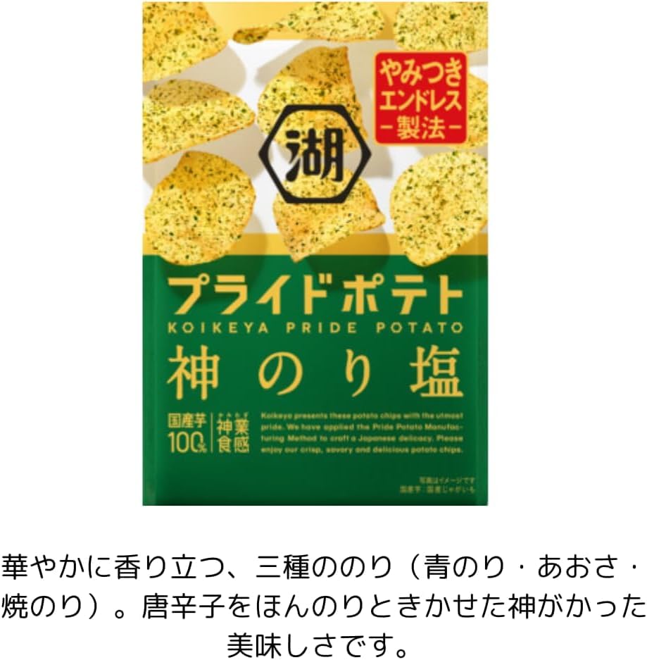 Comparison Set Koikeya Pride Potato 4 Variety Assortment Bags (Divine Seaweed Salt Zokkon Rock Dohamari Black Pepper Heart-Melting Cheese)