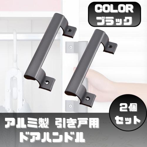 ENN LLC Aluminum Door Handles for Sliding Doors, Set of 2 (Black)