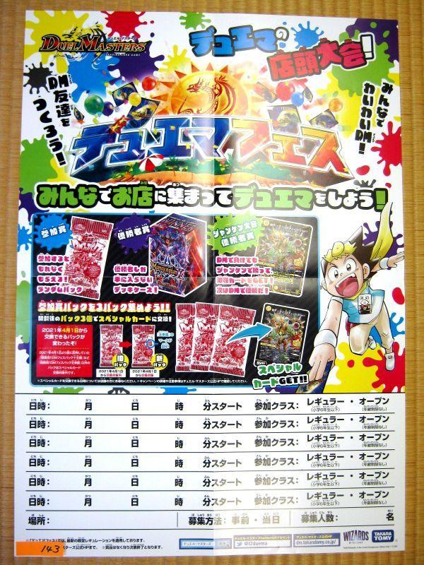 Не для коммерческой продажи Duel Masters Duel Masters Limited Takara A2 Постер, Мастера, Фестиваль, Турнир, Издание, Tomy, p143