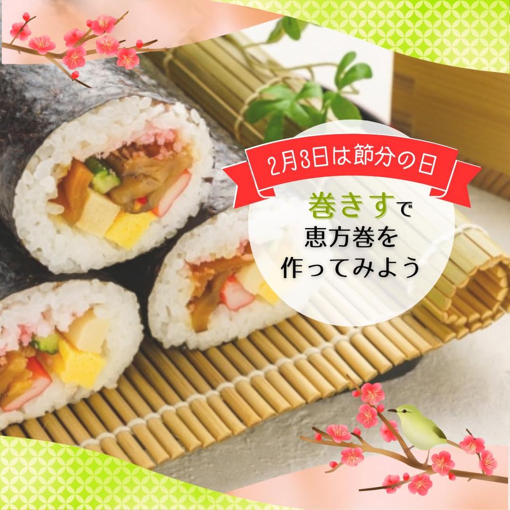 HTB Bamboo Sushi Rolling Wide for Sushi and other Setsubun Green Bamboo Rolling Ideal for Making Sushi Gourmet and Cherry Blossom Mat, 24x24cm,