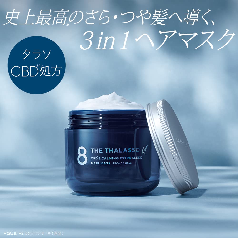 Japanese Product EIGHT THE THALASSO CBD & Gentle Extra Sleek Intensive Hair Mask 200g Made in Japan