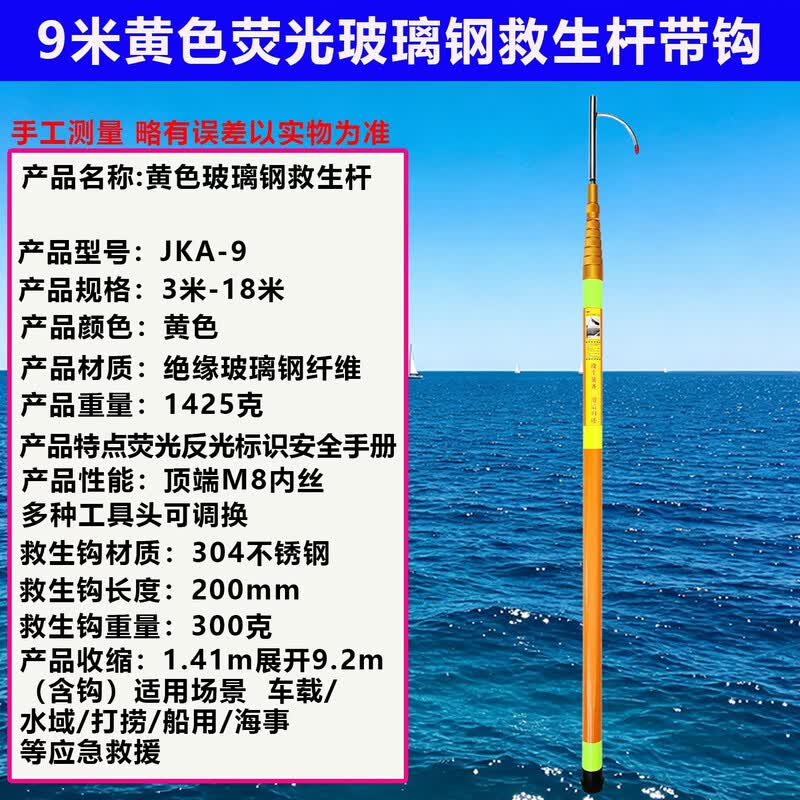 Телескопическая спасательная шест-крюк Jun Ding Ying 9м