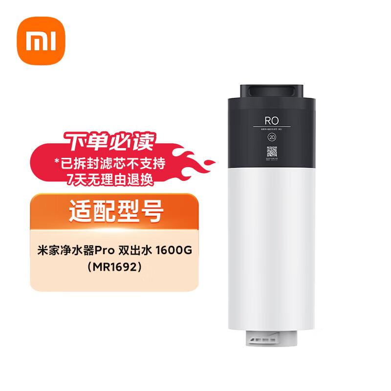 Xiaomi Mijia FX2-1600G RO Composite Water Purifier Filter