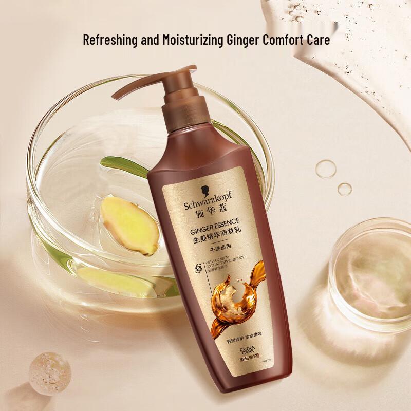 Schwarzkopf Ginger Essence Soothing Repair Hair Conditioner