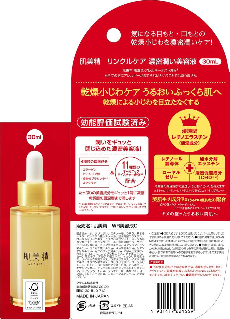 Hadabisei ONE Wrinkle Care Плотная увлажняющая сыворотка с бонусом