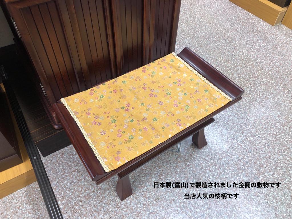Fire-retardant Buddhist Altar Mat with Cherry Blossom Pattern (size 25, with Gold Border) from Isemura, Kyoto Buddhist Altars.