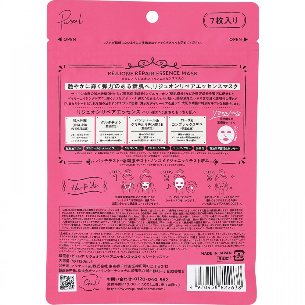 Pure Beauty Marman H B Pure Rejuvenation Essence Mask 7 sHeets