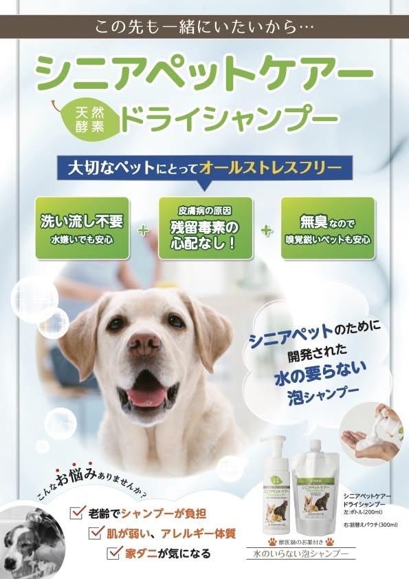 Series Pet Enzyme Dry Shampoo Special Bottle 200ml Refill Pouch 300ml Set Original Sticker Eco-Excellent + +