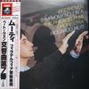 LP Пластинка ФИЛАДЕЛЬФИЙСКИЙ ОРКЕСТР, РИККАРДО МУТИ - Людвиг ван Бетховен, Симфония № 7 EAC80507 ANGEL 1979 Япония Оби Классика Б/У