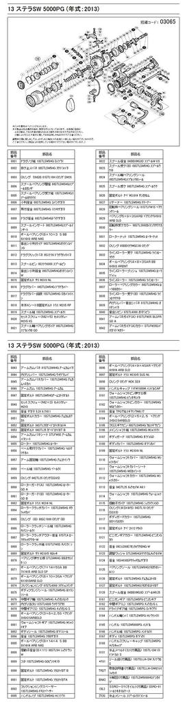 Оригинальные детали 13 Stella SW5000PG Крышка винта ручки Деталь 10N42 №.