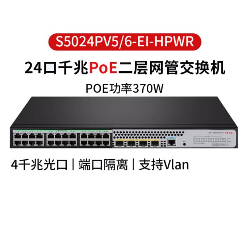 H3C S5000 Series Gigabit Layer 2 Managed PoE Switch