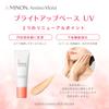 Minon Amino Moist Bright Up Base UV 25g for sensitive for dry UV makeup face sunscreen (with sample) [Suitable skin] [Suitable skin] [Hypoallergenic