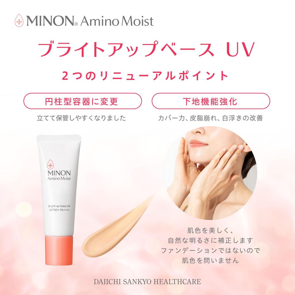 Minon Amino Moist Bright Up Base UV 25g for sensitive for dry UV makeup face sunscreen (with sample) [Suitable skin] [Suitable skin] [Hypoallergenic