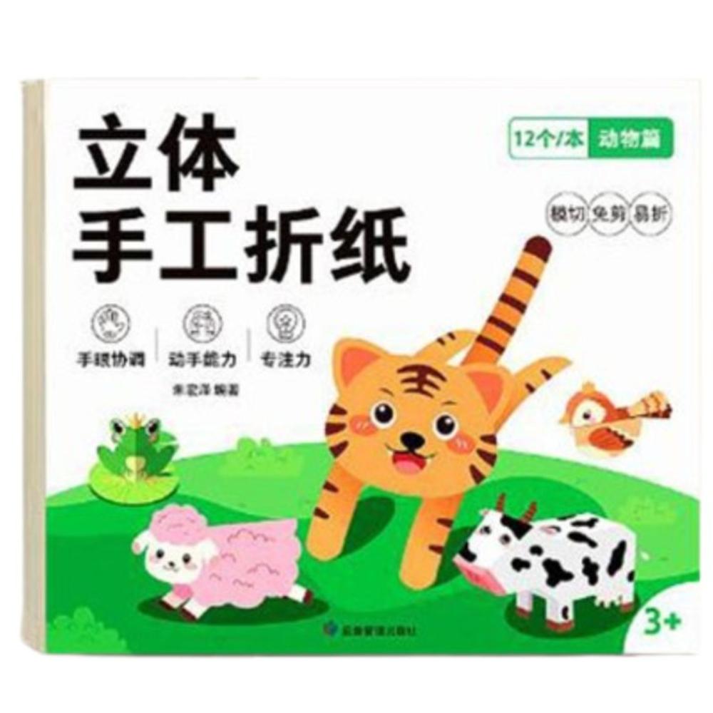 Montessori Handmade Colored Paper Set Paper Diy Paper-cut Book  Parent-child interaction