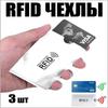 3 шт. Защитный держатель для банковских карт от кражи и демагнетизации, держатель для ID-карт