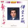7-дюймовая пластинка RVC ORCHESTRA - Izu no ame / Onna no shi awa se RVS1591 RCA 1984 Япония Японский Прочее Б/У