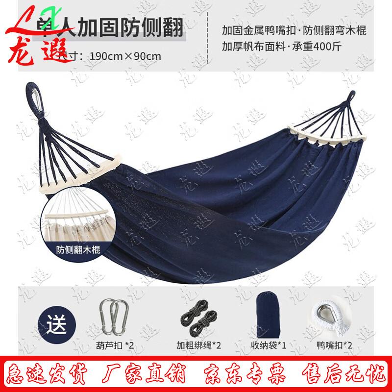Longxia Anti-Rollover Outdoor Camping Hammock