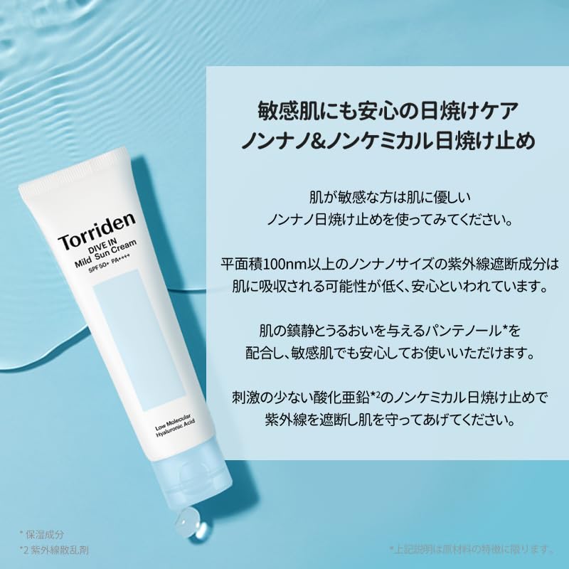 Torriden Dive Mild Sun Cream 60мл солнцезащитный крем SPF50+ PA++++ не-нано не-химический выравнивает тон увлажнение пантенол влага гиалуроновая кислота сухая