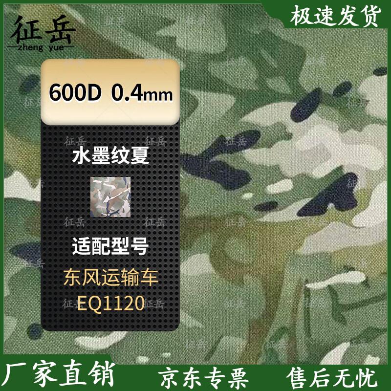 Zhengyue Truck Cab Protective Covers