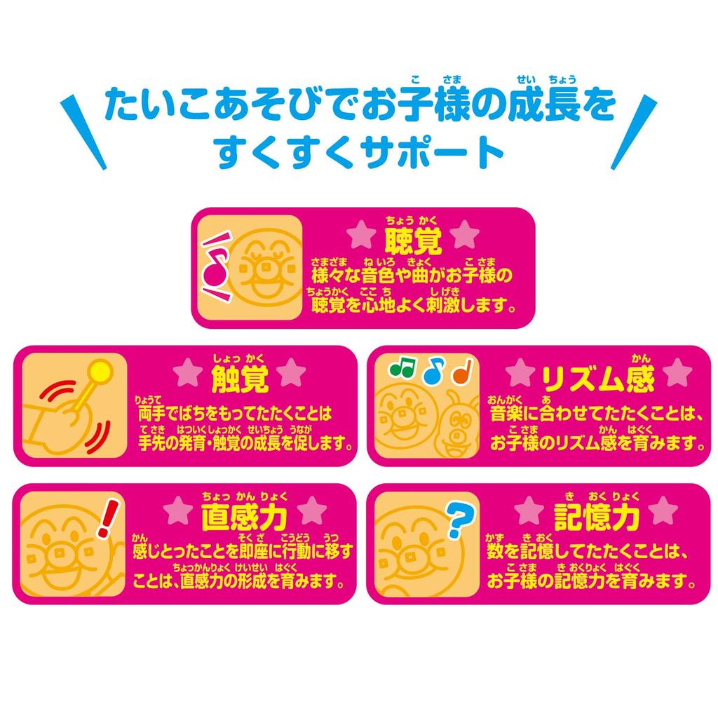 Have Fun At Taiko De Dondon Anpanman Target Age 1 Year 6 Months and Over Toy Awards 2024 Excellence Award In the Cooperative Toy [BANDAI] Home!