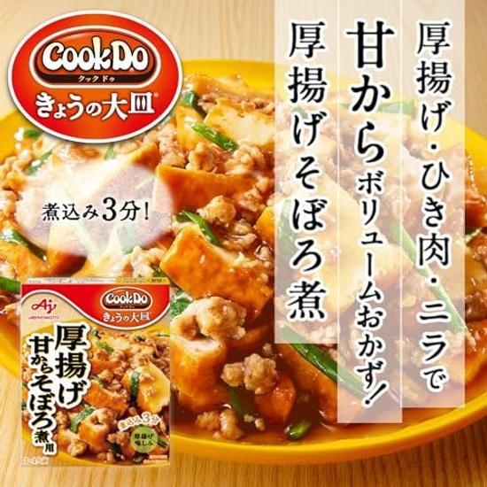 Cook Do Thick Fried Tofu Minced Meat Stew 100g 5 packs