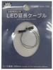 GSI Creos VANCE PROJECT LED Extension Cable (LED-04A)